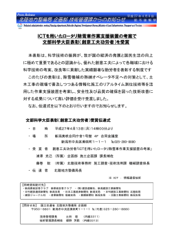 創意工夫功労者 - 国土交通省北陸地方整備局