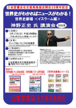 世界史がわかればニュースがわかる！