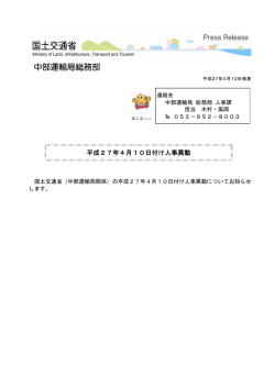 中部運輸局総務部