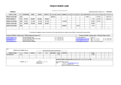 FESCO Ro-Ro Serviceスケジュール更新