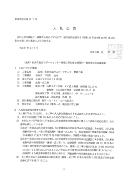 （仮称）和泉市総合スポーツセンター整備工事(215年4月8日更新）（PDF
