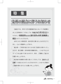 支所統廃合のおしらせ - JA岩国市ホームページ