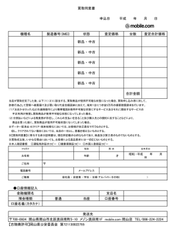 買取同意書 申込日 平成 年 月 日 機種名 製造番号（IMEI) 状態 査定価