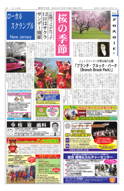 桜 の 季 節 - 週刊NY生活デジタル版