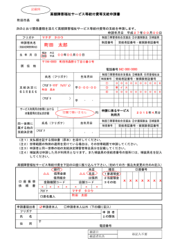 （高額償還） 障がい児用の記載例（PDF・175KB）