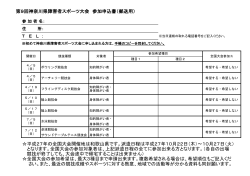 第9回神奈川県障害者スポーツ大会 参加申込書（郵送用） 平成27年の