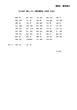 関連資料No.5