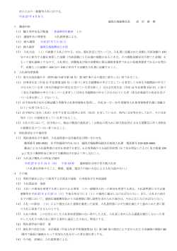入札公告 （PDFファイル 107.3KB）