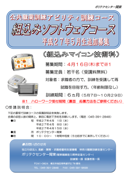 募集期間： 4月16日(木)まで※1 募集定員：若干名（受講料無料） 訓練