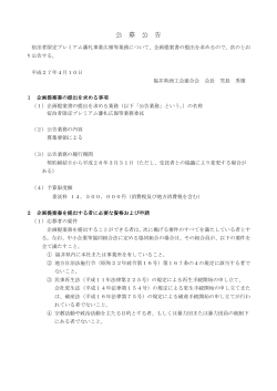 公 募 公 告 - 福井県商工会連合会