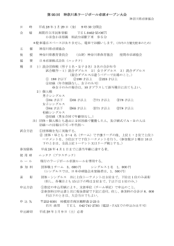 第 93 回 神奈川県ラージボール卓球オープン大会