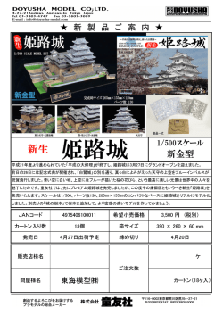 姫路城