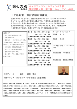 「2級対策 筆記試験対策講座」