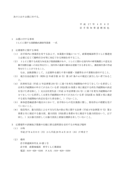 ILCに関する国際動向調査公募公告 （PDFファイル 139.5KB）