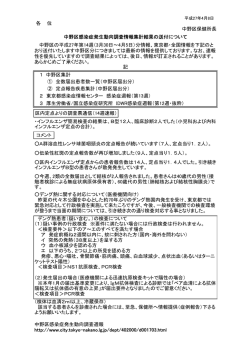 中野週報15014