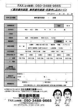 申込シートPDF - 明石市大久保の徳田歯科医院