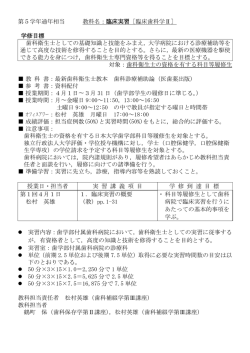 （歯科衛生士の資格を有する科目等履修生対象）(PDF