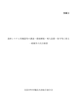 5 仕様書別紙2 - Page ON/サービス終了のお知らせ