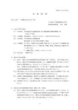 串木野国家石油備蓄基地 消火設備電動弁駆動部