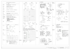 中 川 設 計 工 房 1 一般事項 2 使用材料 S 4 柱補強工事要領 既 存 建