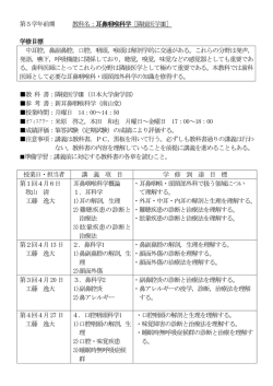 第5学年前期 教科名：耳鼻咽喉科学［隣接医学Ⅲ