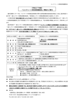 ［平成27年度］ 「コンクリート採取実務講習会」開催の