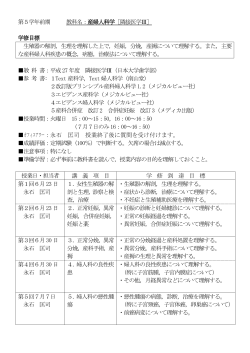 第5学年前期 教科名：産婦人科学［隣接医学Ⅲ］ 学修