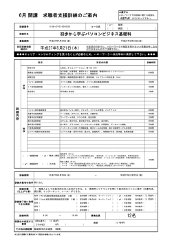 初歩から学ぶパソコンビジネス基礎科