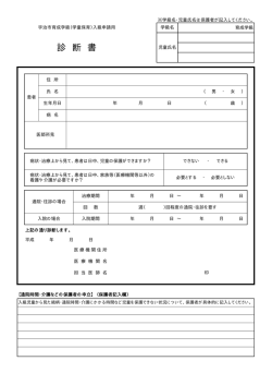 診断書 - 宇治市