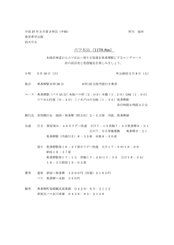 六ツ石山（1178.8m）