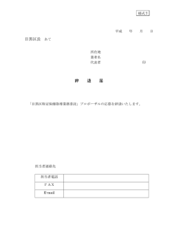 様式7 辞退届（PDF：56KB）