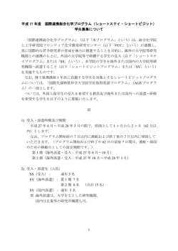 募集要項 - 北海道大学 大学院総合化学院