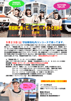 北線編 - 関東鉄道