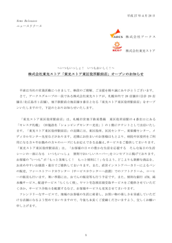 株式会社東光ストア「東光ストア東区役所駅前店」オープンの