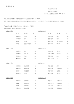詳しく見る - 北海道テニス協会