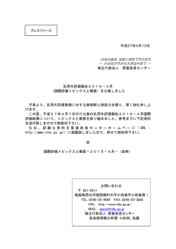 （国際評価トピックスと概要）を公表しました【本所