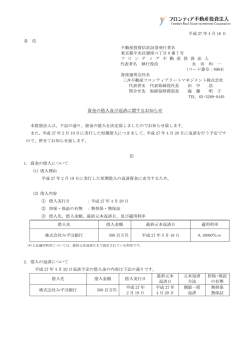 資金の借入及び返済に関するお知らせ - JAPAN