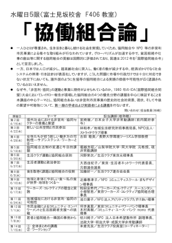 協働組合論（水5）日程表