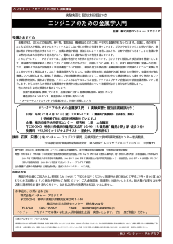 詳細はこちら（PDF） - ベンチャー・アカデミア