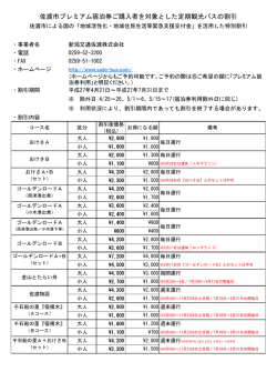 佐渡市プレミアム宿泊券ご購入者を対象とした定期観光バスの割引