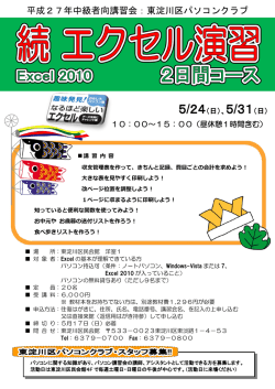 平成27年中級者向講習会：東淀川区パソコンクラブ