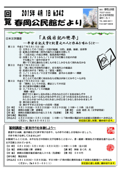 春岡公民館だより4月号（PDF形式：540KB）