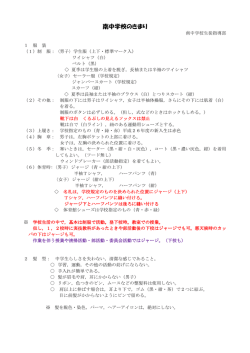 南中学校のきまり