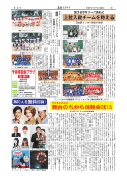 舞台のちから体験会2015