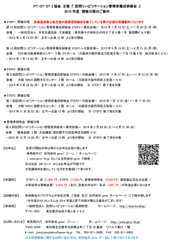 訪問リハビリテーション管理者養成研修会