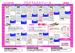 プログラムスケジュール