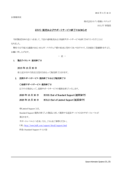 iDIVO 販売およびサポートサービス終了のお知らせ