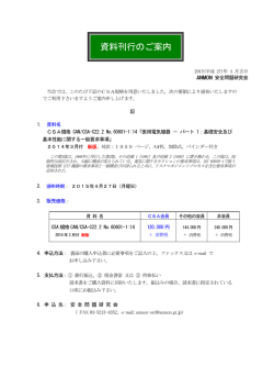 資料刊行のご案内 - 安全問題研究会