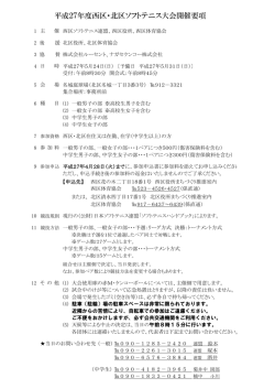 開催要項 (PDF形式, 186.19KB)