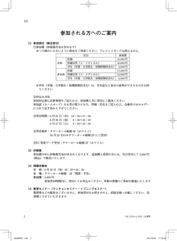 参加される方へのご案内